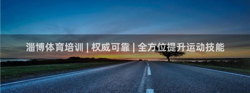 极悦平台的注册流程及注意事项有哪些：淄博体育培训 |