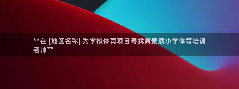 极悦娱乐官网客服联系方式查询：**在 [地区名称] 