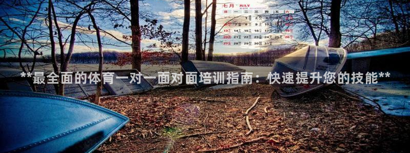 极悦平台官方网址是多少：**最全面的体育一对一面对面
