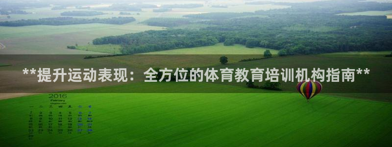 极悦平台app安全吗是真的吗：**提升运动表现：全方