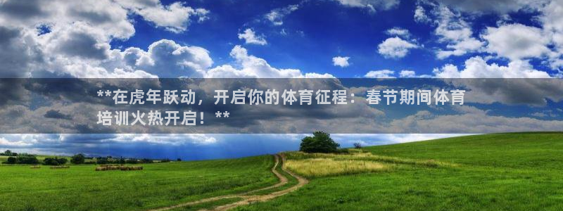 极悦娱乐创始人背景故事是什么：**在虎年跃动，开启你