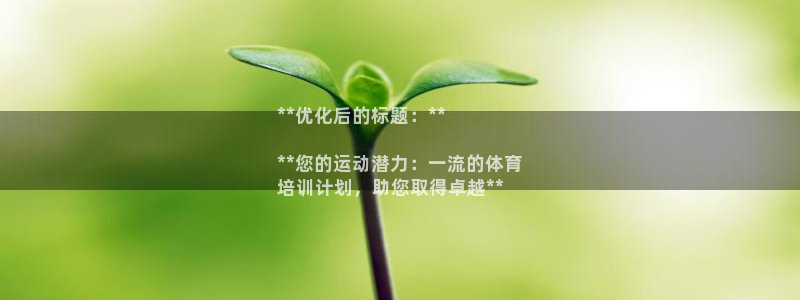 极悦平台注册流程图片：**优化后的标题：**

**