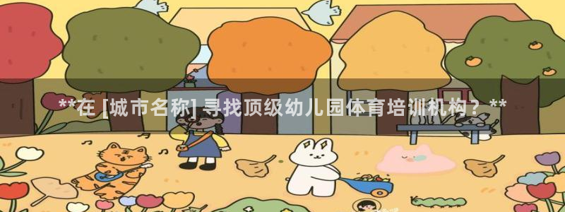 极悦平台方7O777：**在 [城市名称] 寻找顶级