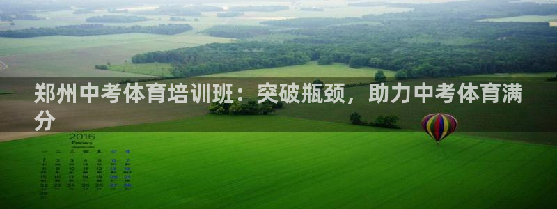 极悦娱乐登录拒绝访问怎么办：郑州中考体育培训班：突破