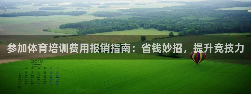 极悦平台app二维码怎么弄到桌面：参加体育培训费用报