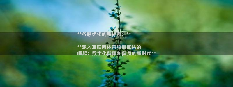 极悦娱乐登录拒绝访问怎么办：**谷歌优化的新标题：*