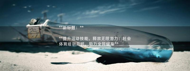极悦官方网站app下载软件：**新标题：**

**